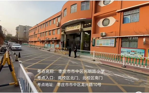 2026年度山东省考试录用公务员和选拔录用选调生笔试枣庄考区温馨提示