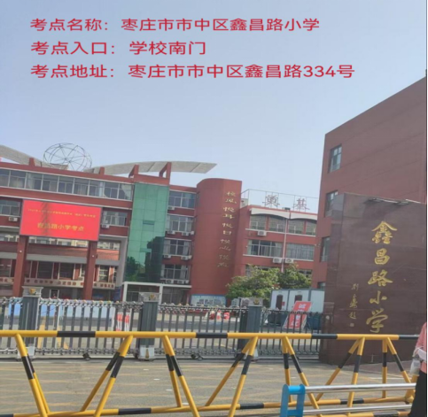 2026年度山东省考试录用公务员和选拔录用选调生笔试枣庄考区温馨提示