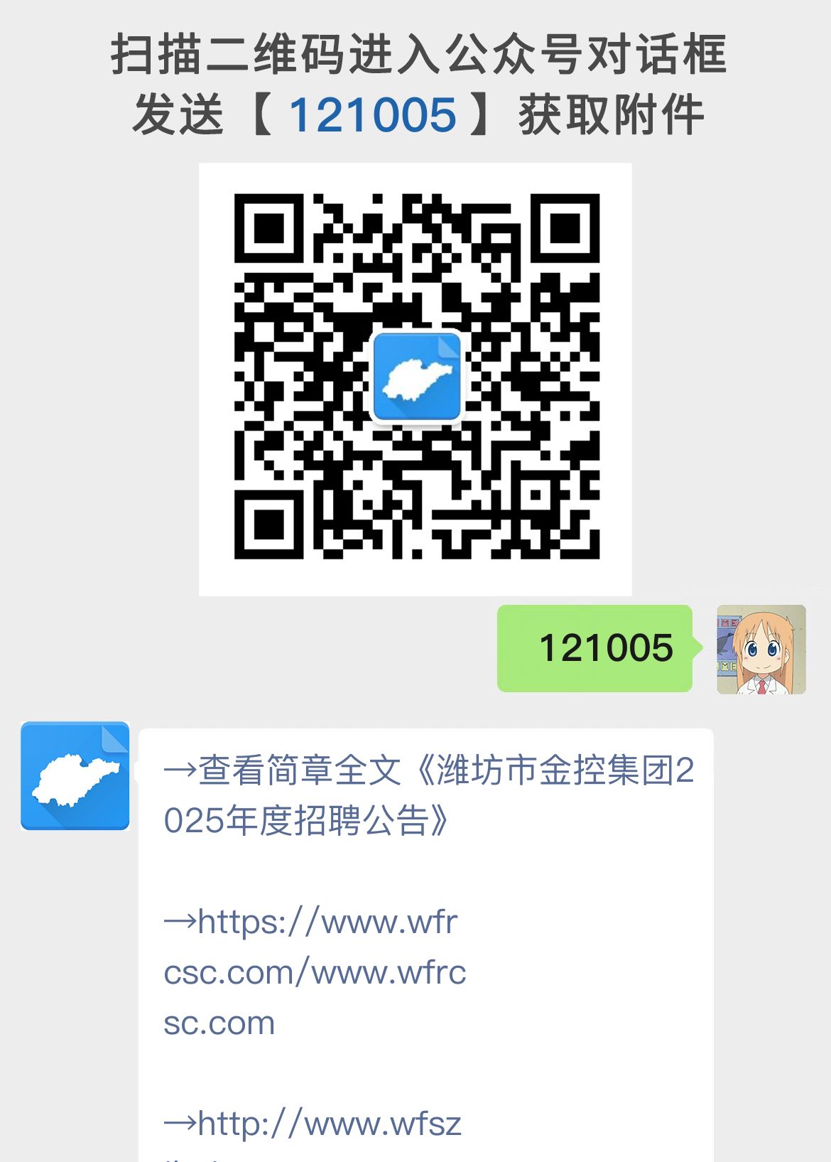 潍坊市金控集团2025年度招聘公告