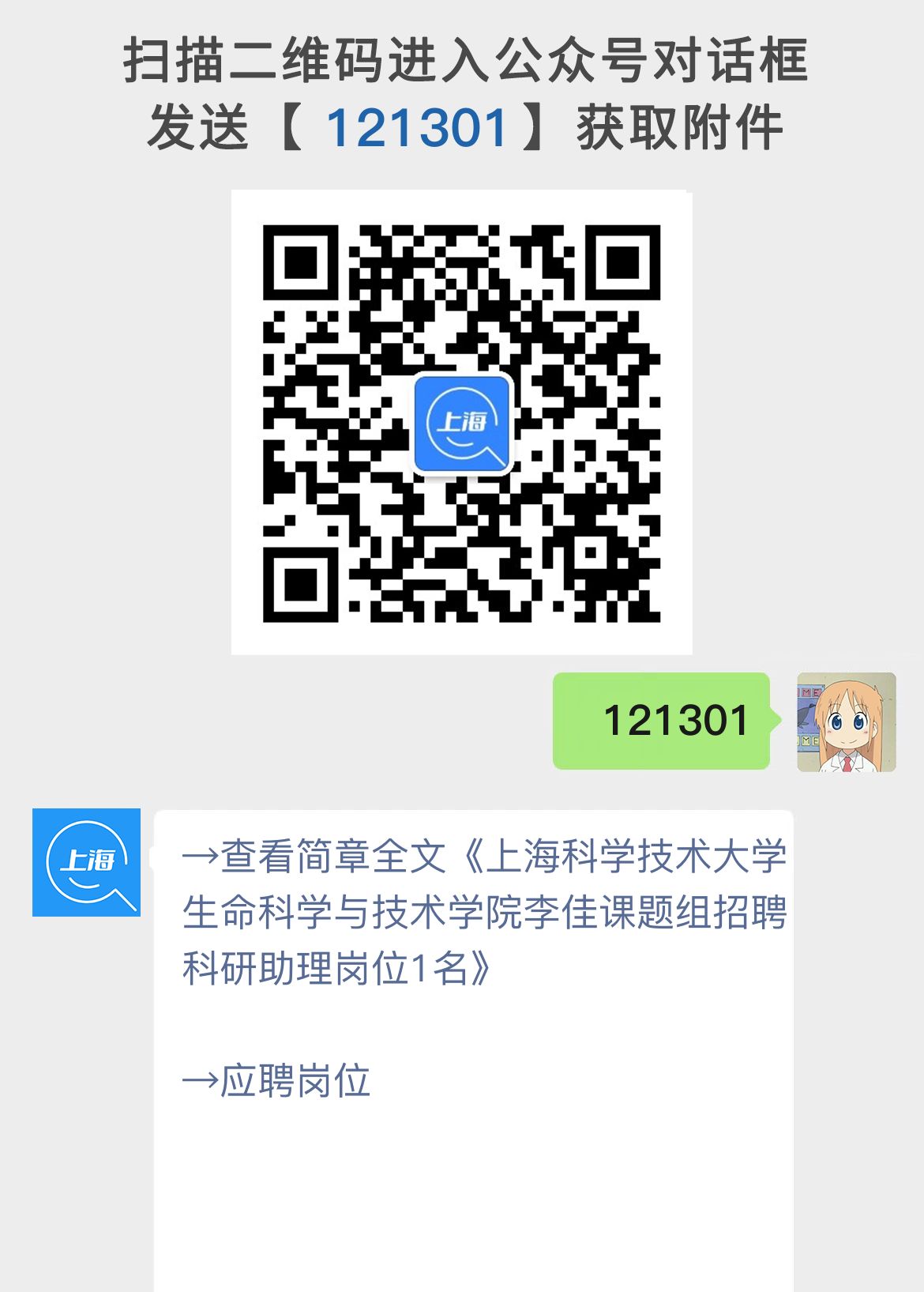 上海科学技术大学生命科学与技术学院李佳课题组招聘科研助理岗位1名