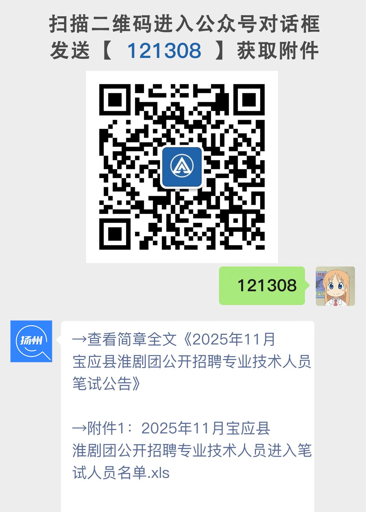 2025年11月宝应县淮剧团公开招聘专业技术人员笔试公告