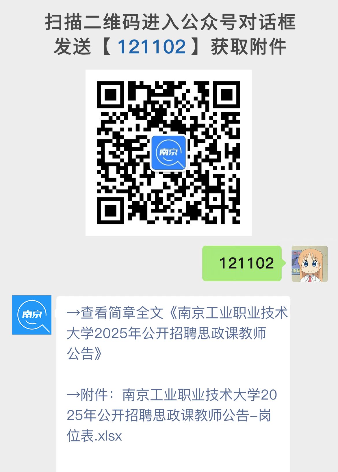 南京工业职业技术大学2025年公开招聘思政课教师公告