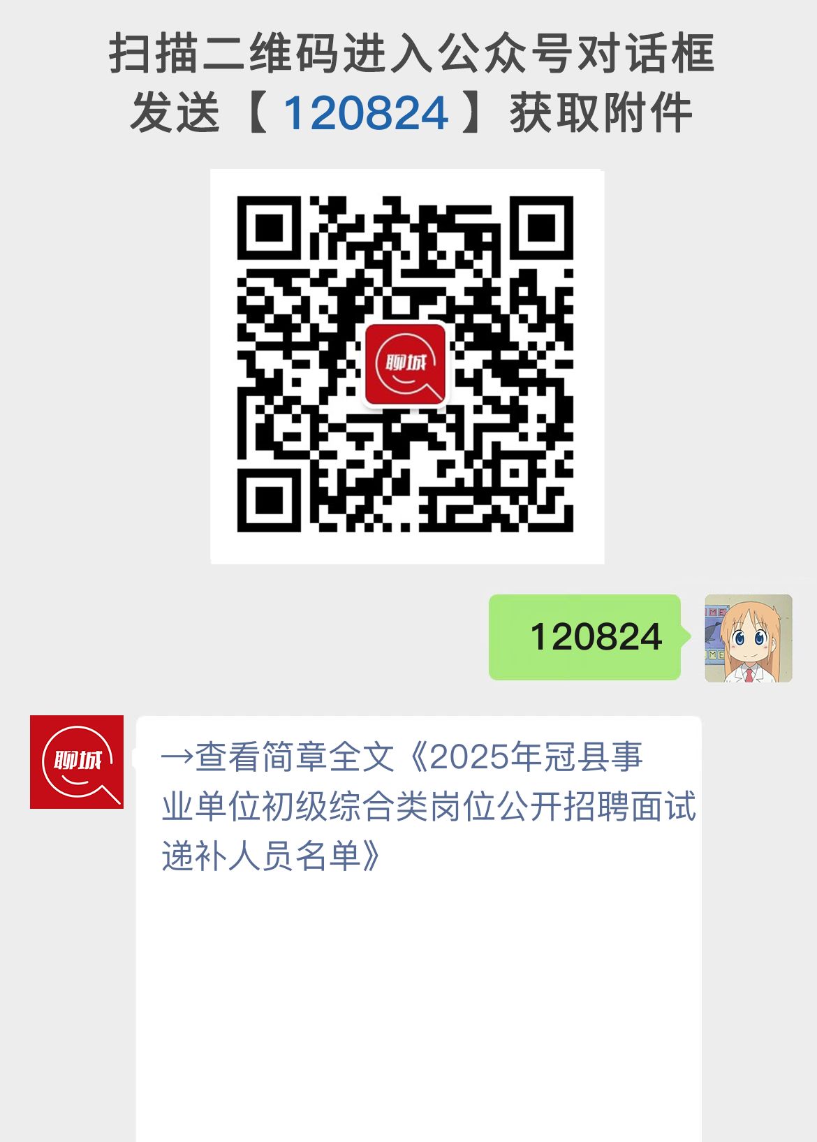 2025年冠县事业单位初级综合类岗位公开招聘面试递补人员名单