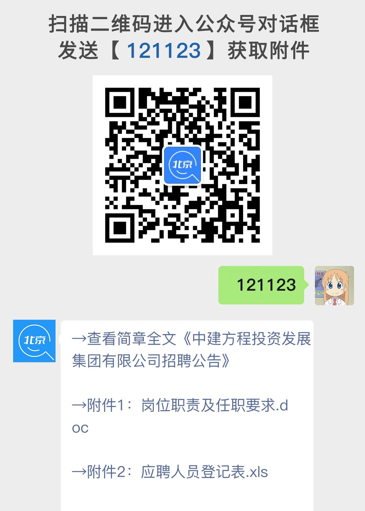 中建方程投资发展集团有限公司招聘公告