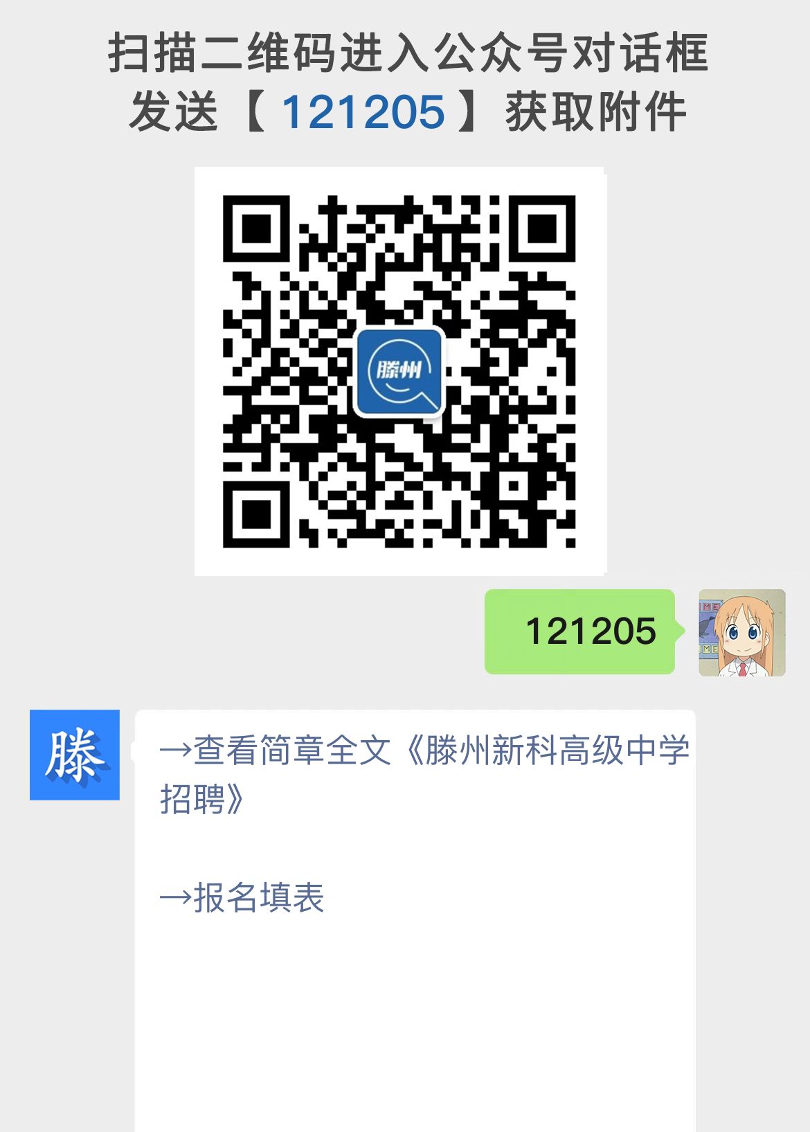 滕州新科高级中学招聘