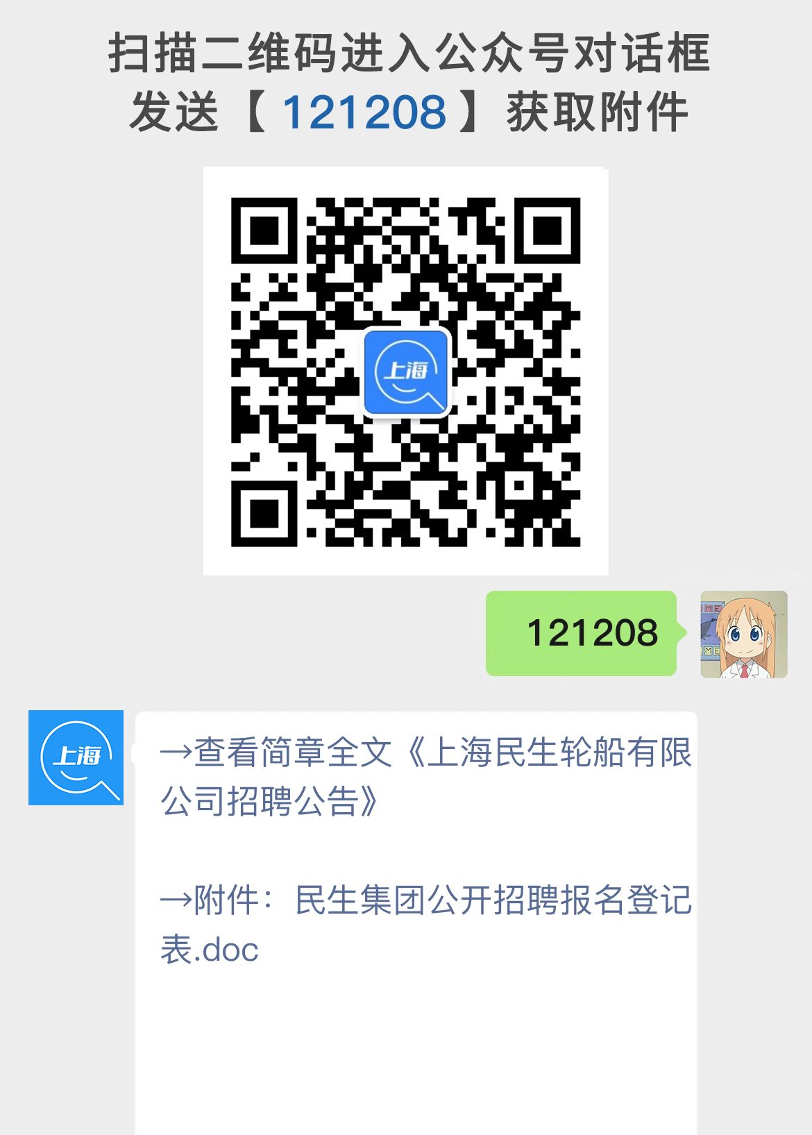 上海民生轮船有限公司招聘公告