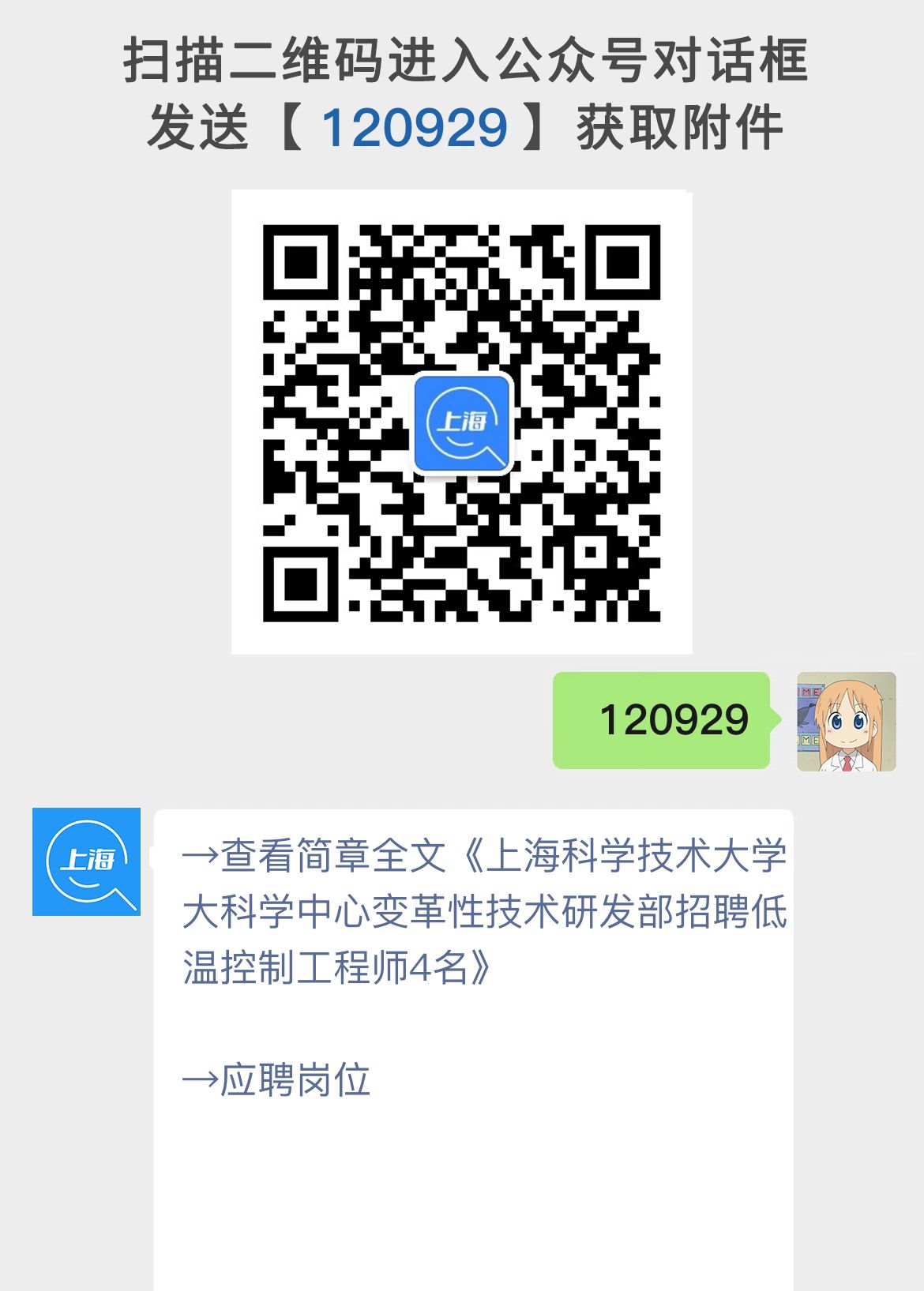 上海科学技术大学大科学中心变革性技术研发部招聘低温控制工程师4名