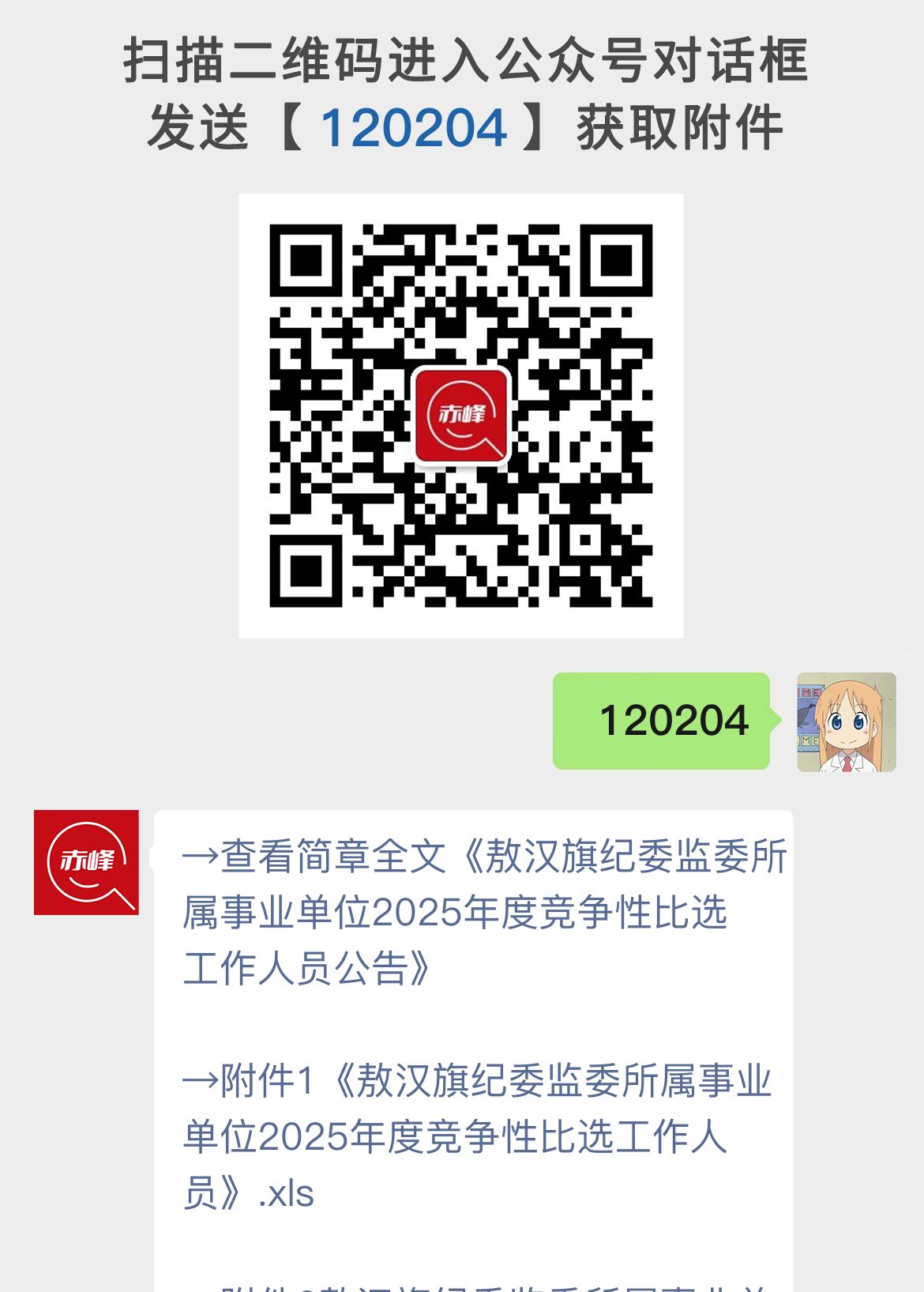 敖汉旗纪委监委所属事业单位2025年度竞争性比选工作人员公告