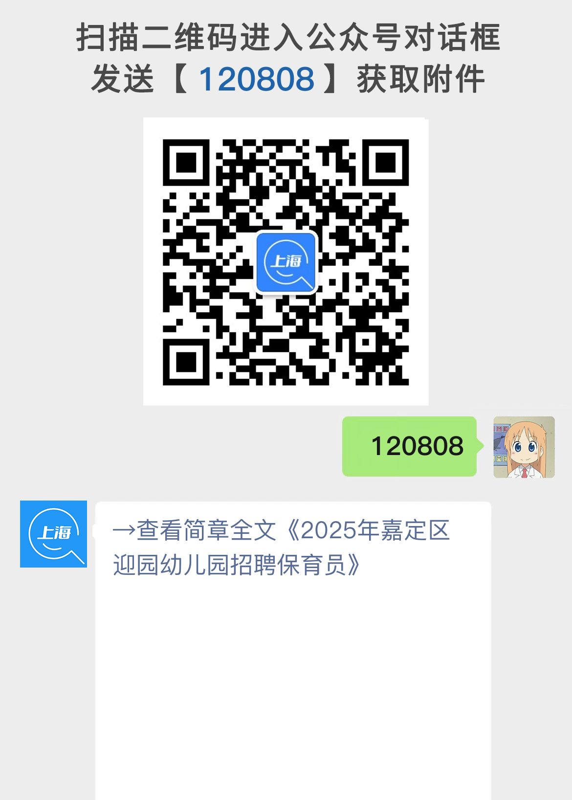 2025年嘉定区迎园幼儿园招聘保育员