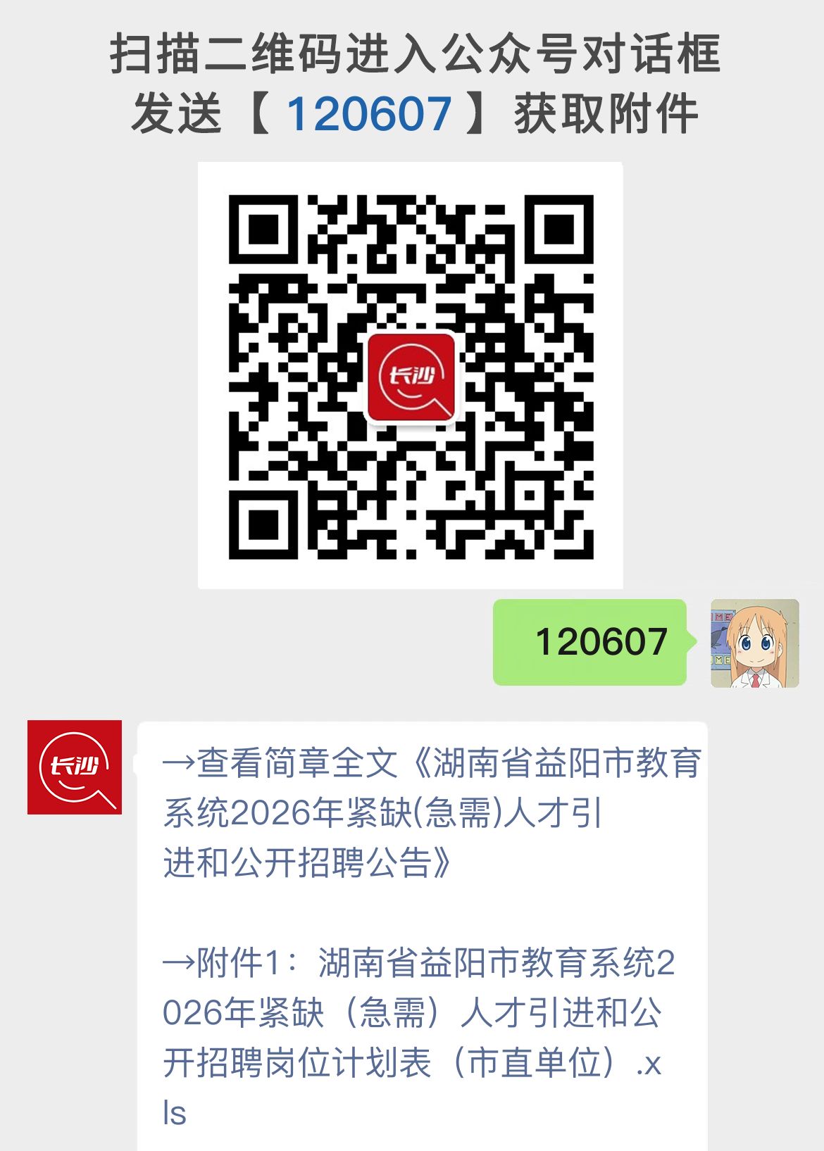 湖南省益阳市教育系统2026年紧缺(急需)人才引进和公开招聘公告