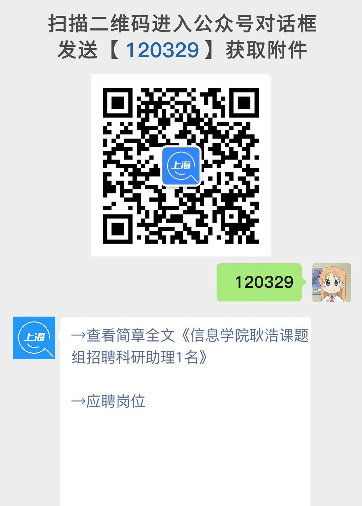 信息学院耿浩课题组招聘科研助理1名