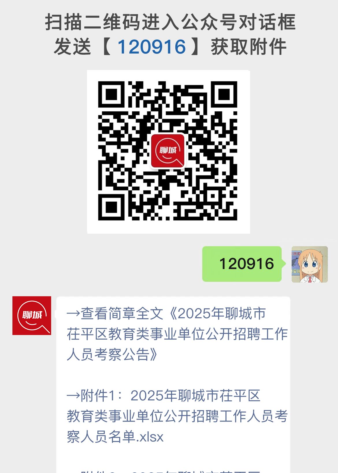 2025年聊城市茌平区教育类事业单位公开招聘工作人员考察公告