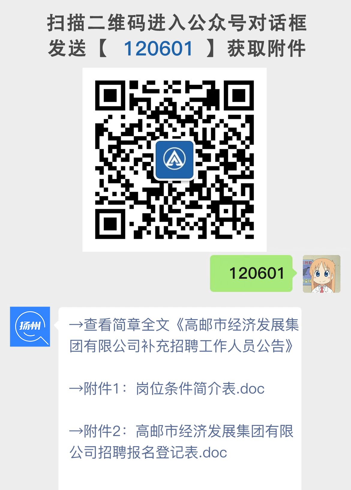 高邮市经济发展集团有限公司补充招聘工作人员公告