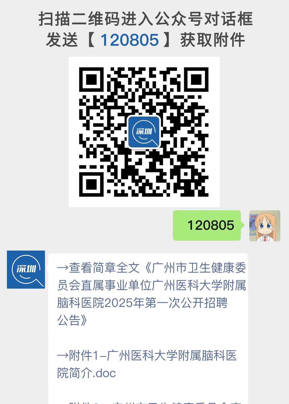 广州市卫生健康委员会直属事业单位广州医科大学附属脑科医院2025年第一次公开招聘公告