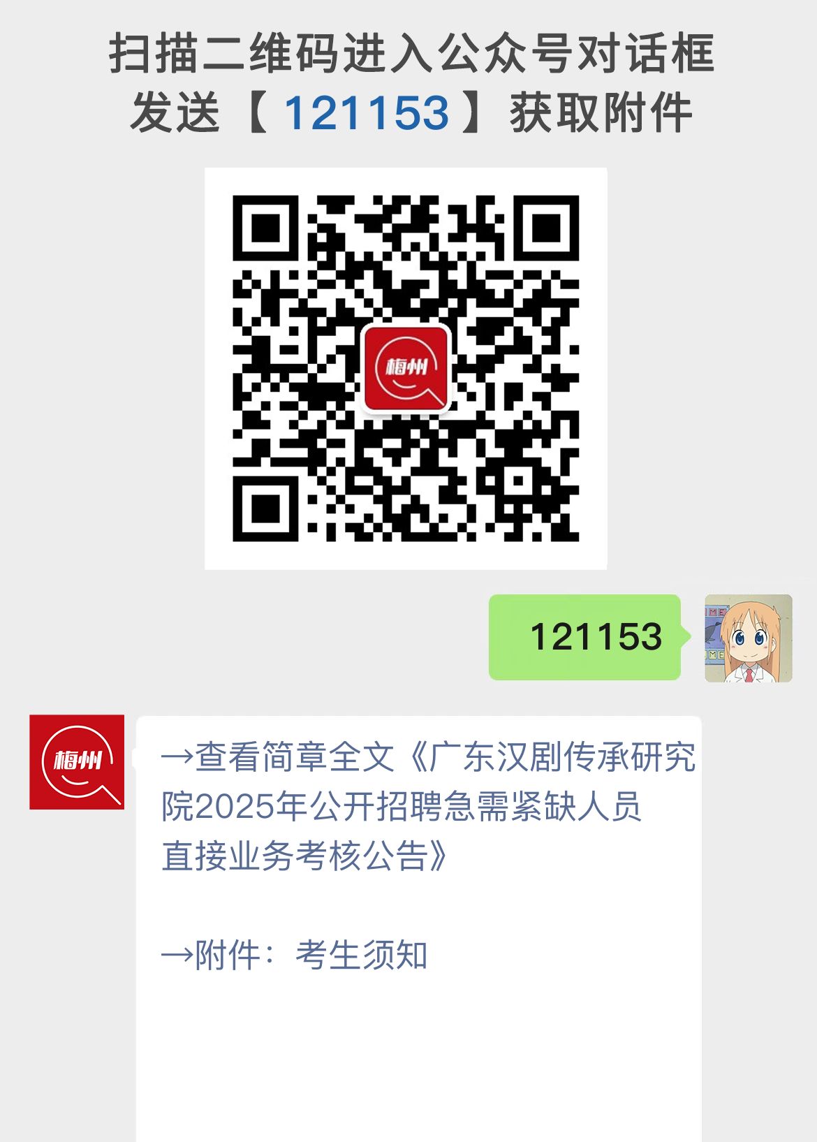 广东汉剧传承研究院2025年公开招聘急需紧缺人员直接业务考核公告
