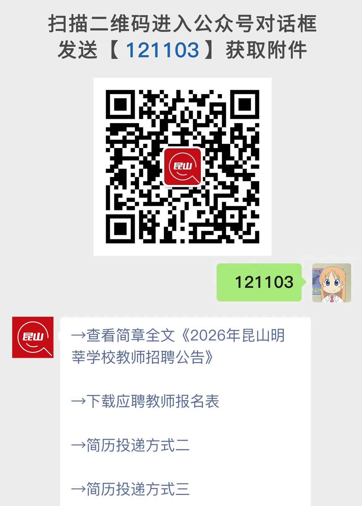 2026年昆山明莘学校教师招聘公告(58人)