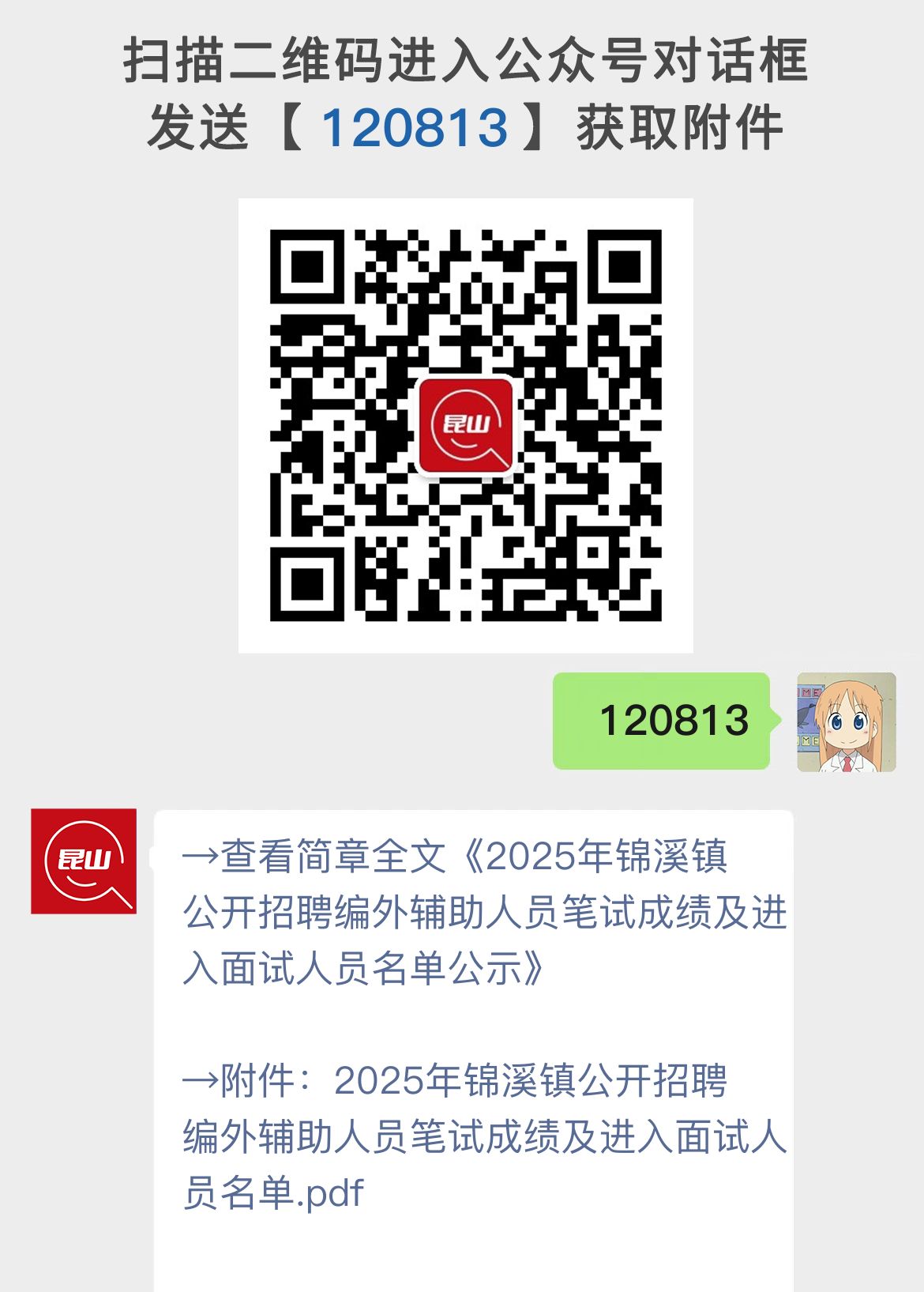 2025年锦溪镇公开招聘编外辅助人员笔试成绩及进入面试人员名单公示