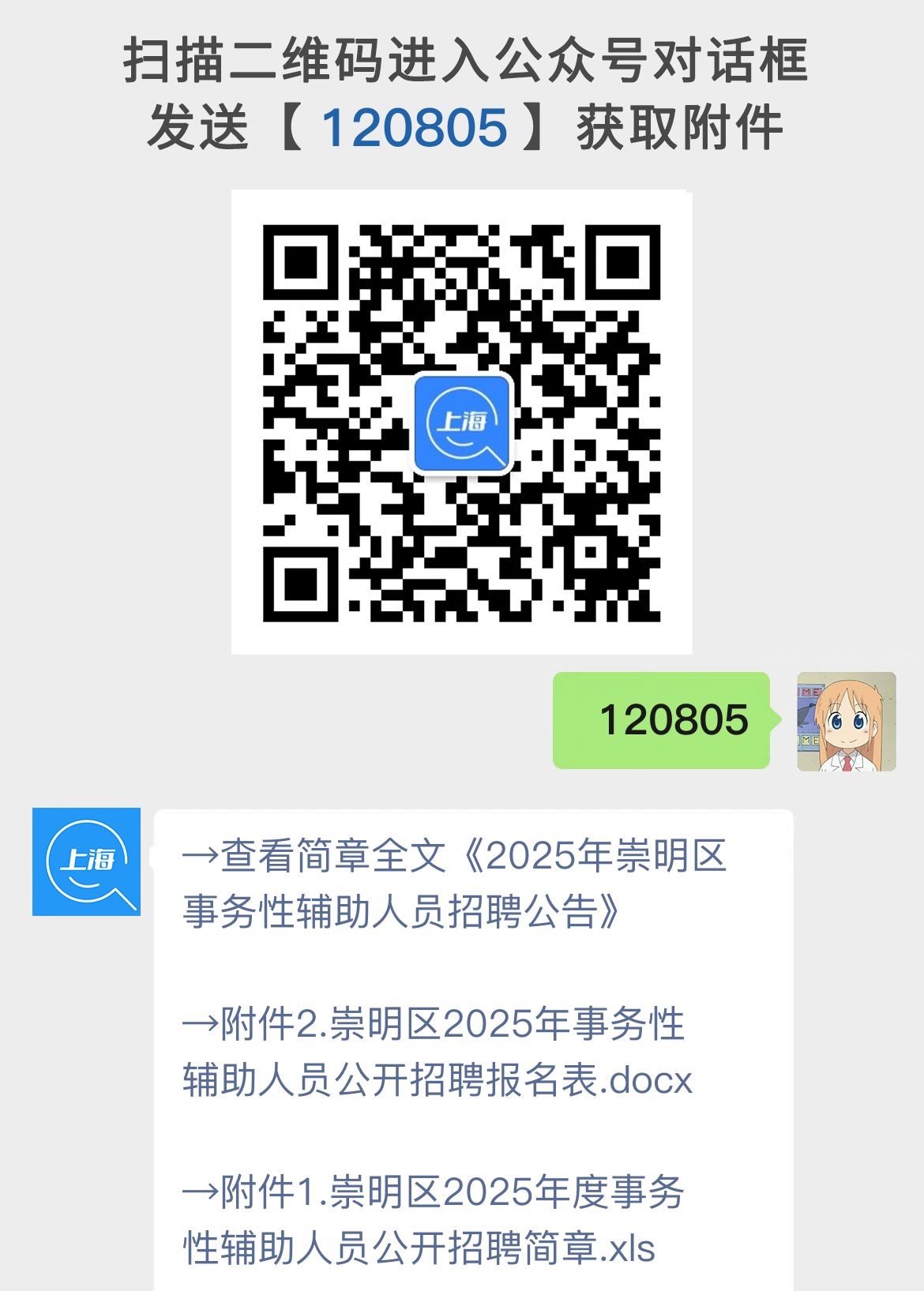 2025年崇明区事务性辅助人员招聘公告