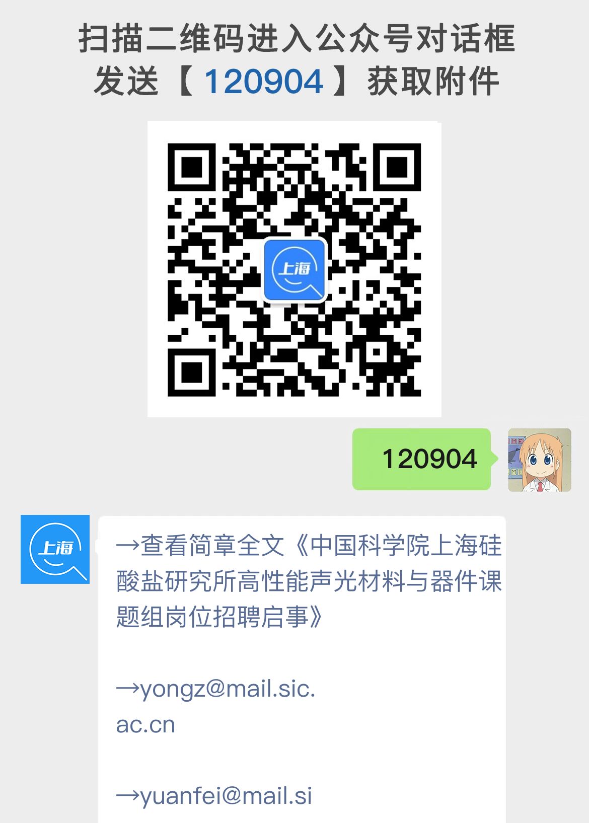 中国科学院上海硅酸盐研究所高性能声光材料与器件课题组岗位招聘启事