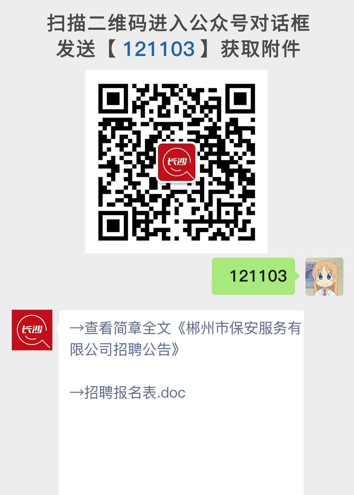 郴州市保安服务有限公司招聘公告