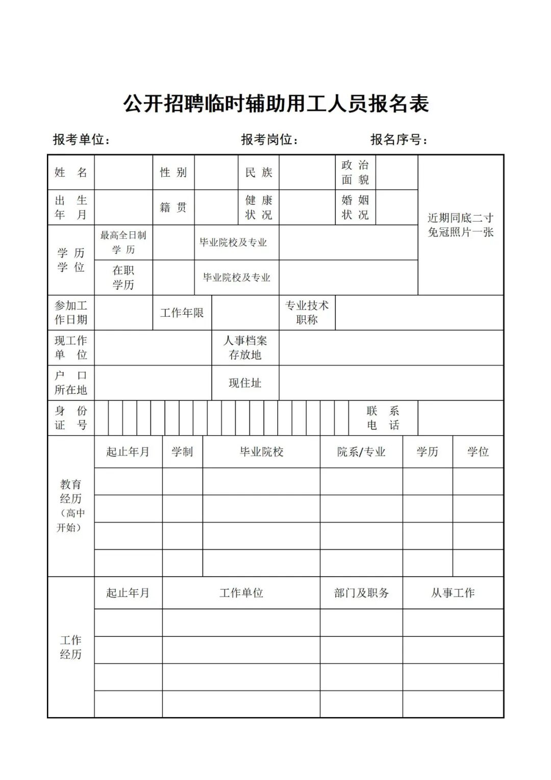 北京市大兴区天宫院街道社区卫生服务中心2025年第三批公开招聘临时辅助用工公告
