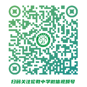 佛山市顺德区伦教中学面向2026届毕业生公开招聘教师预公告（第二批）