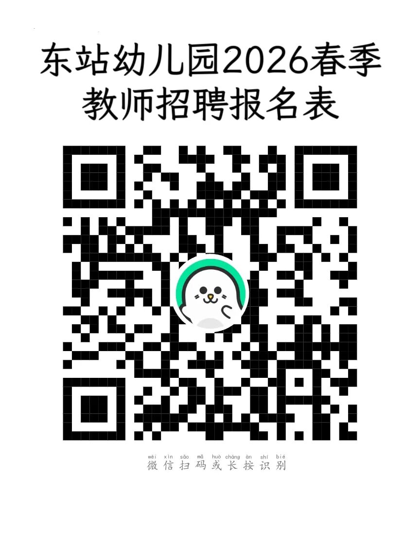 招聘公告岳阳市岳阳楼区东站幼儿园