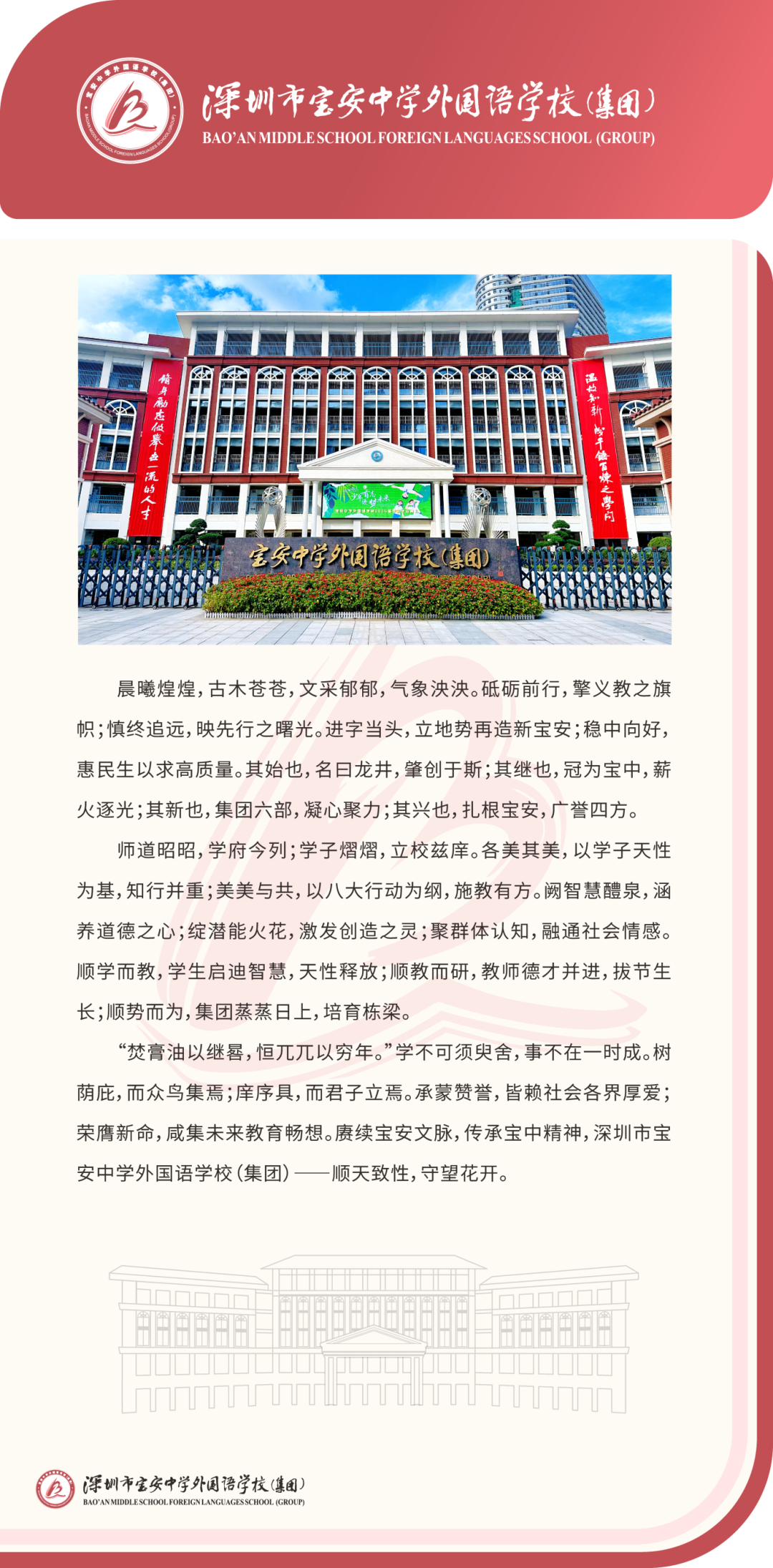 深圳市宝安中学外国语学校（集团）教师商调公告