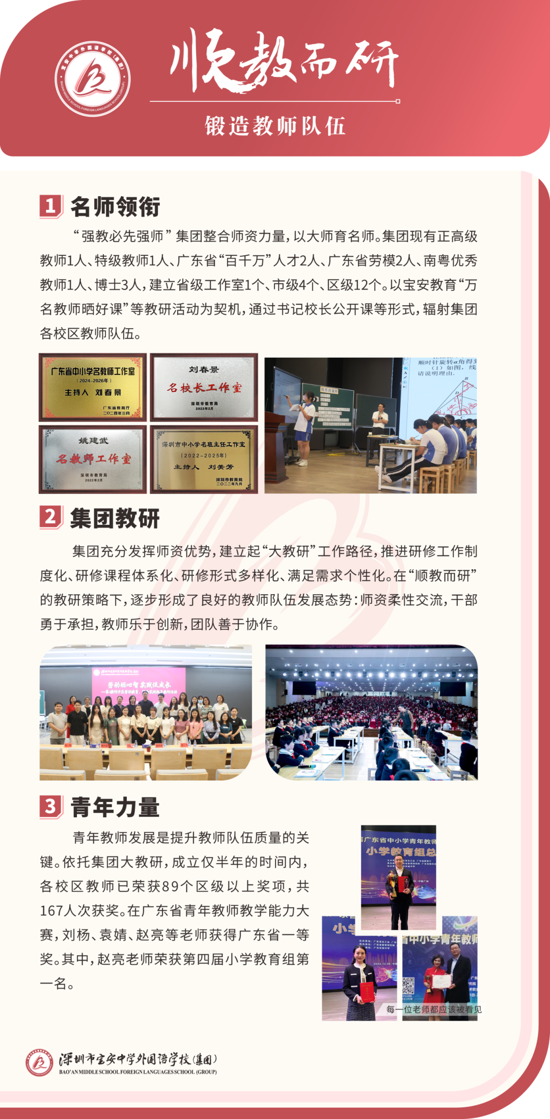 深圳市宝安中学外国语学校（集团）教师商调公告