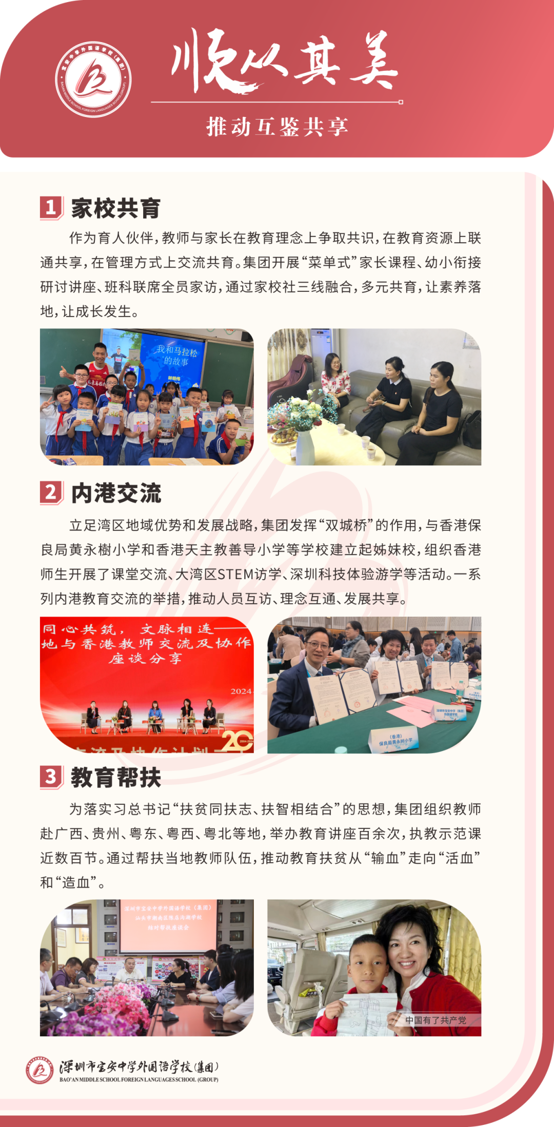 深圳市宝安中学外国语学校（集团）教师商调公告