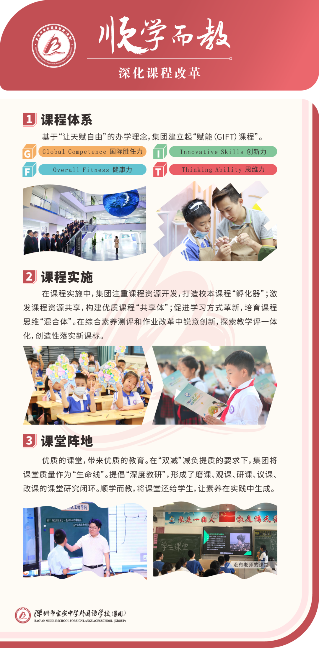 深圳市宝安中学外国语学校（集团）教师商调公告