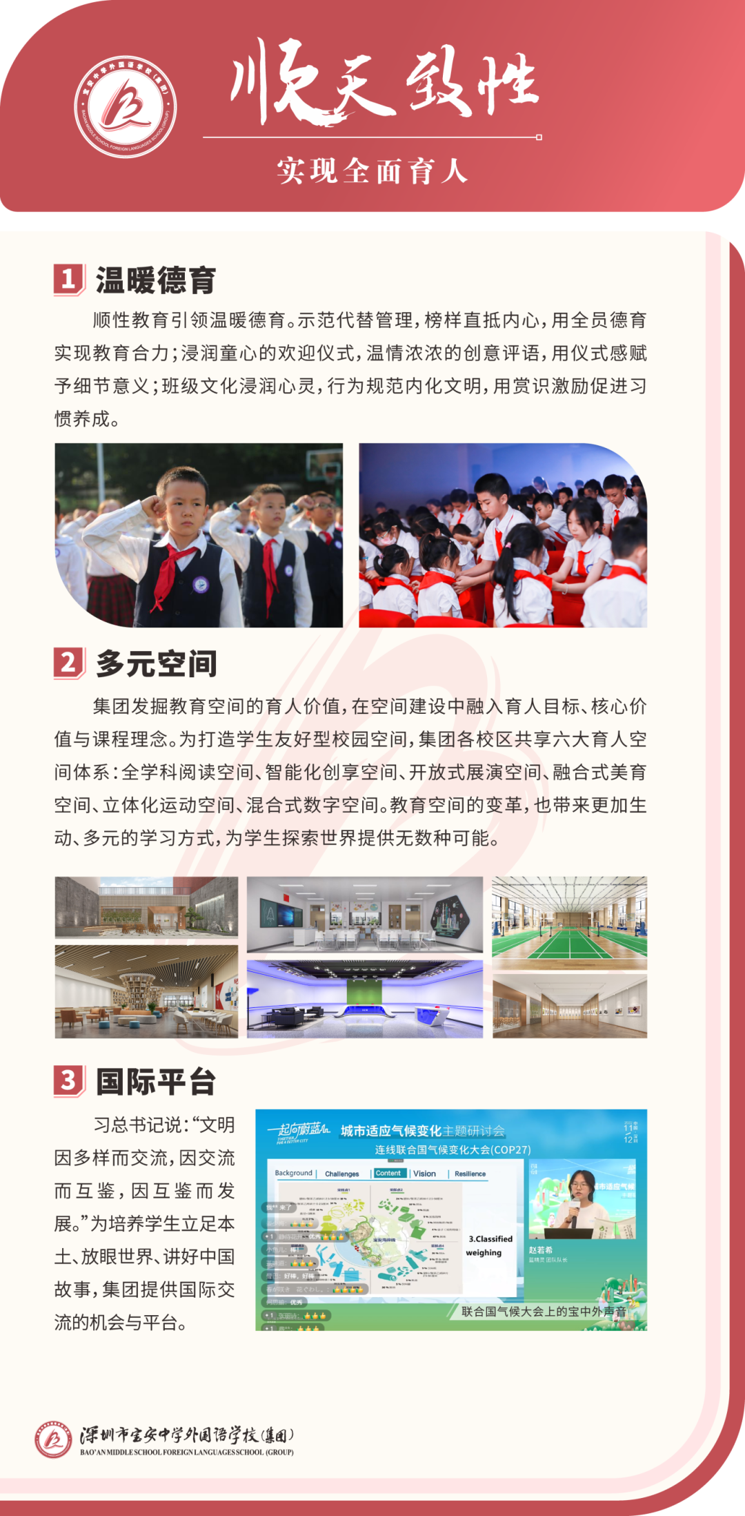 深圳市宝安中学外国语学校（集团）教师商调公告