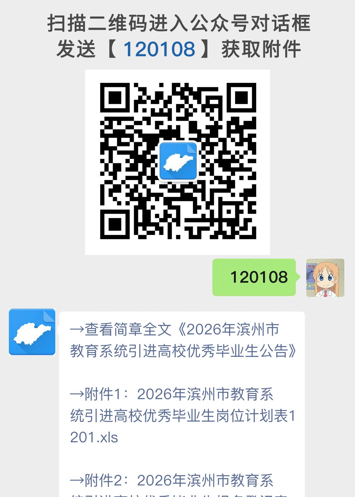 2026年滨州市教育系统引进高校优秀毕业生公告