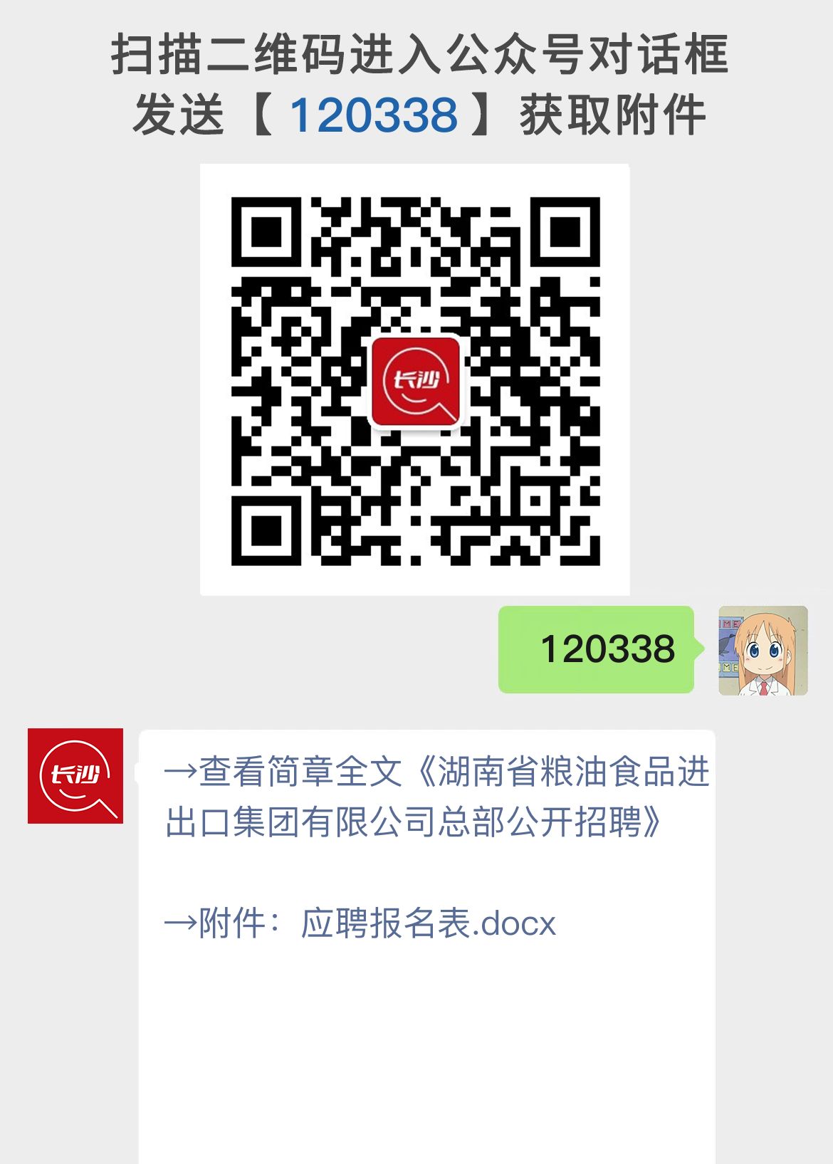 湖南省粮油食品进出口集团有限公司总部公开招聘