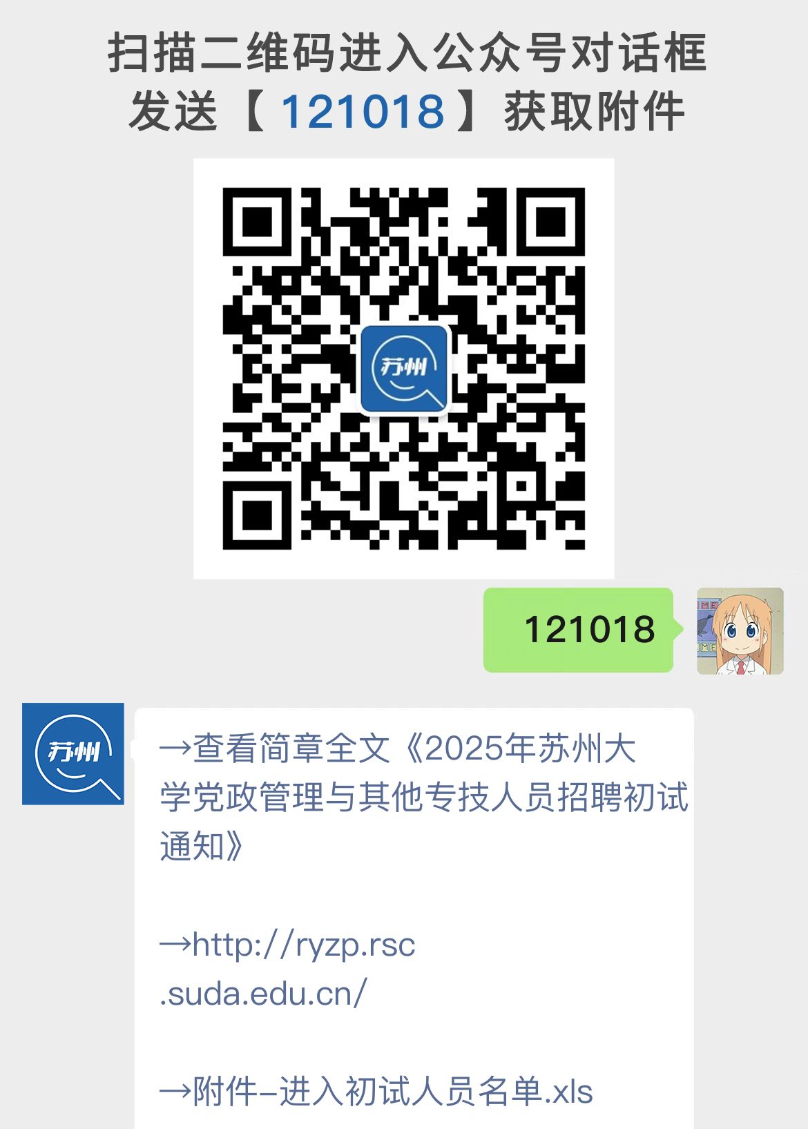 2025年苏州大学党政管理与其他专技人员招聘初试通知