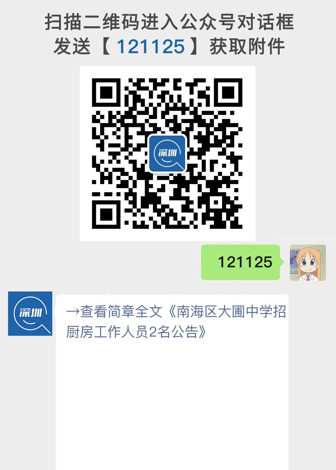 南海区大圃中学招厨房工作人员2名公告