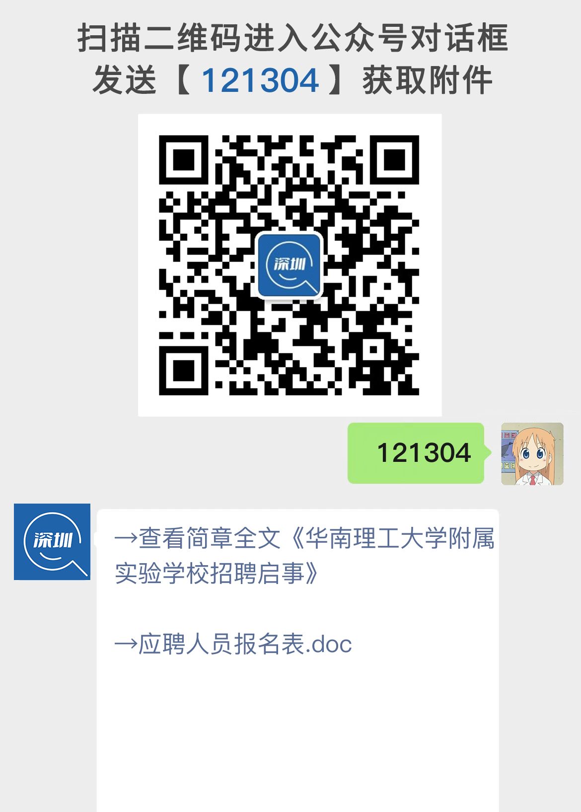 华南理工大学附属实验学校招聘启事