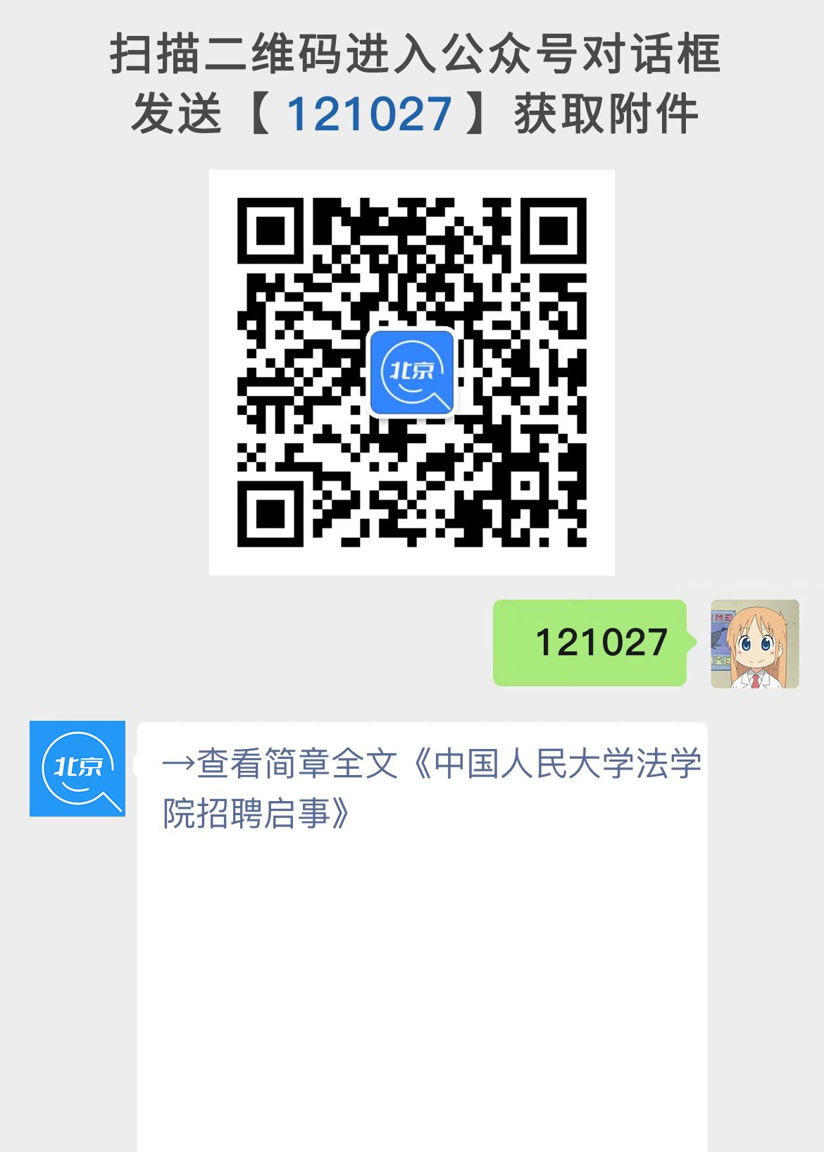 中国人民大学法学院招聘启事