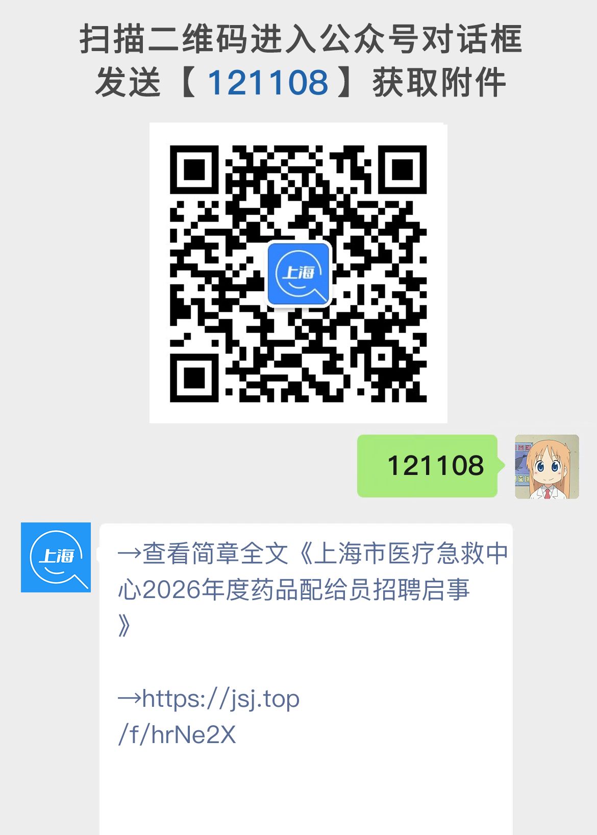 上海市医疗急救中心2026年度药品配给员招聘启事