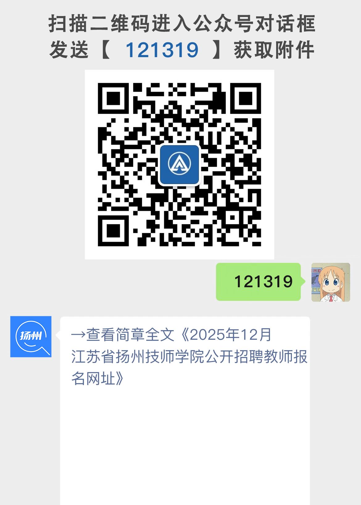2025年12月江苏省扬州技师学院公开招聘教师报名网址