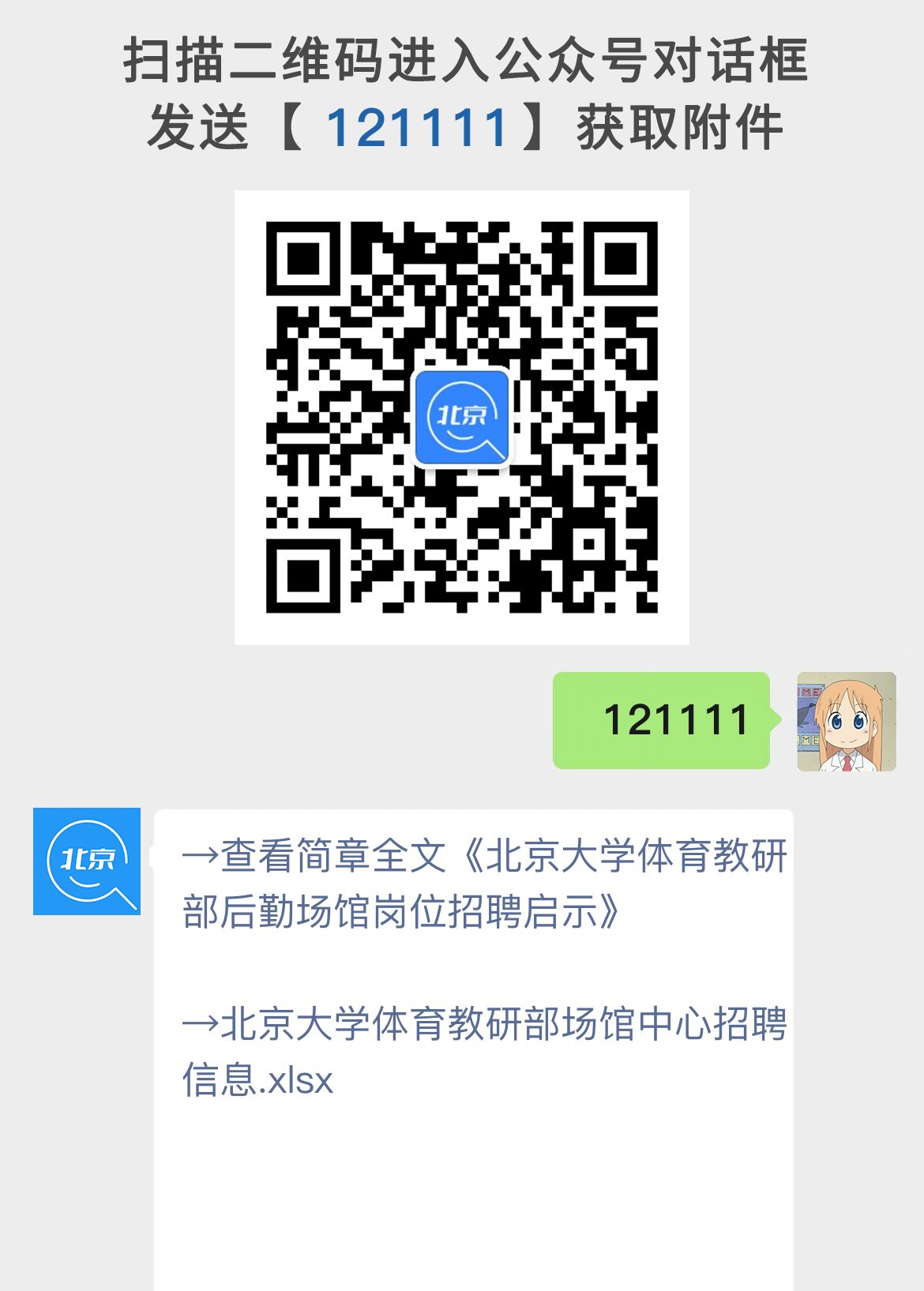 北京大学体育教研部后勤场馆岗位招聘启示