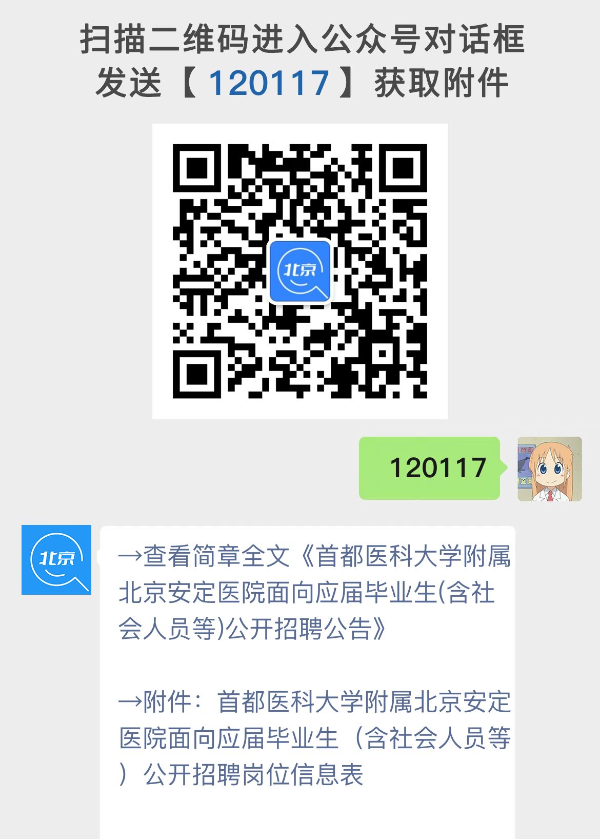 首都医科大学附属北京安定医院面向应届毕业生(含社会人员等)公开招聘公告