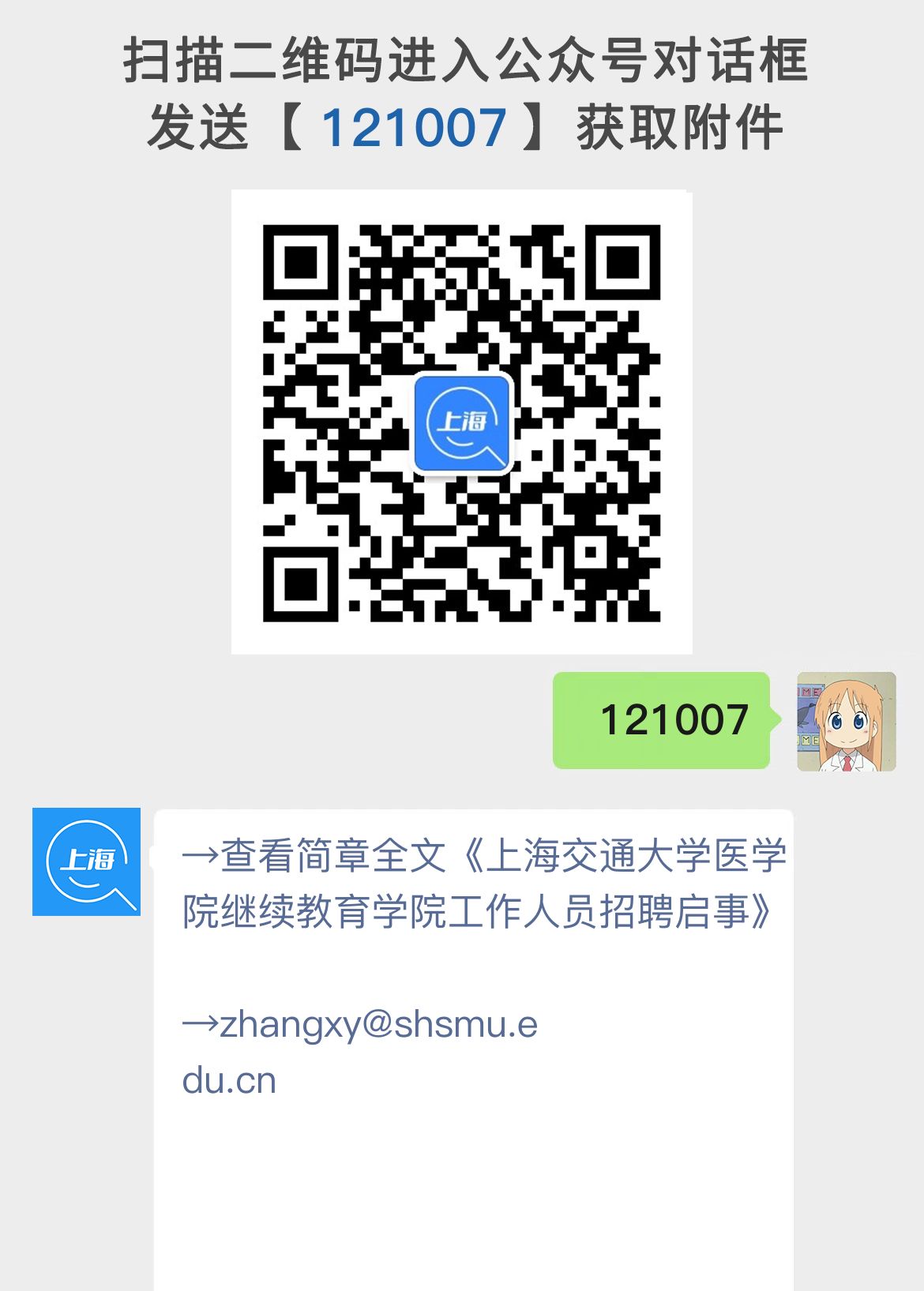 上海交通大学医学院继续教育学院工作人员招聘启事