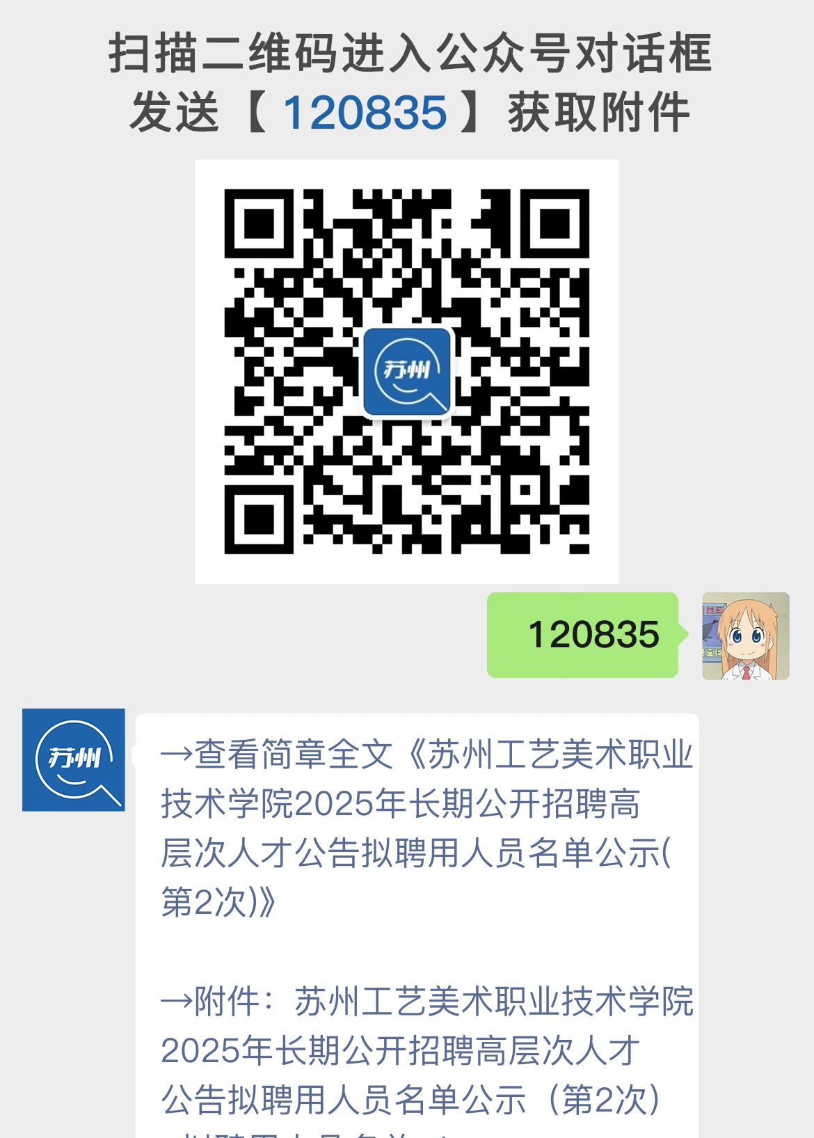 苏州工艺美术职业技术学院2025年长期公开招聘高层次人才公告拟聘用人员名单公示(第2次)