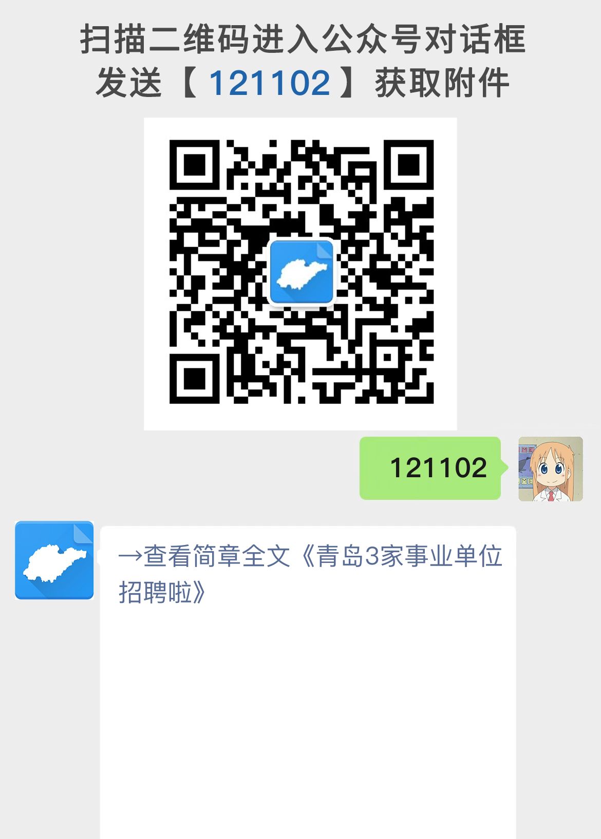 青岛3家事业单位招聘啦
