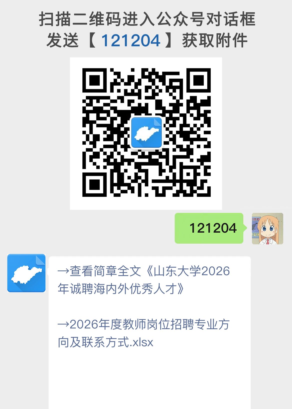 山东大学2026年诚聘海内外优秀人才