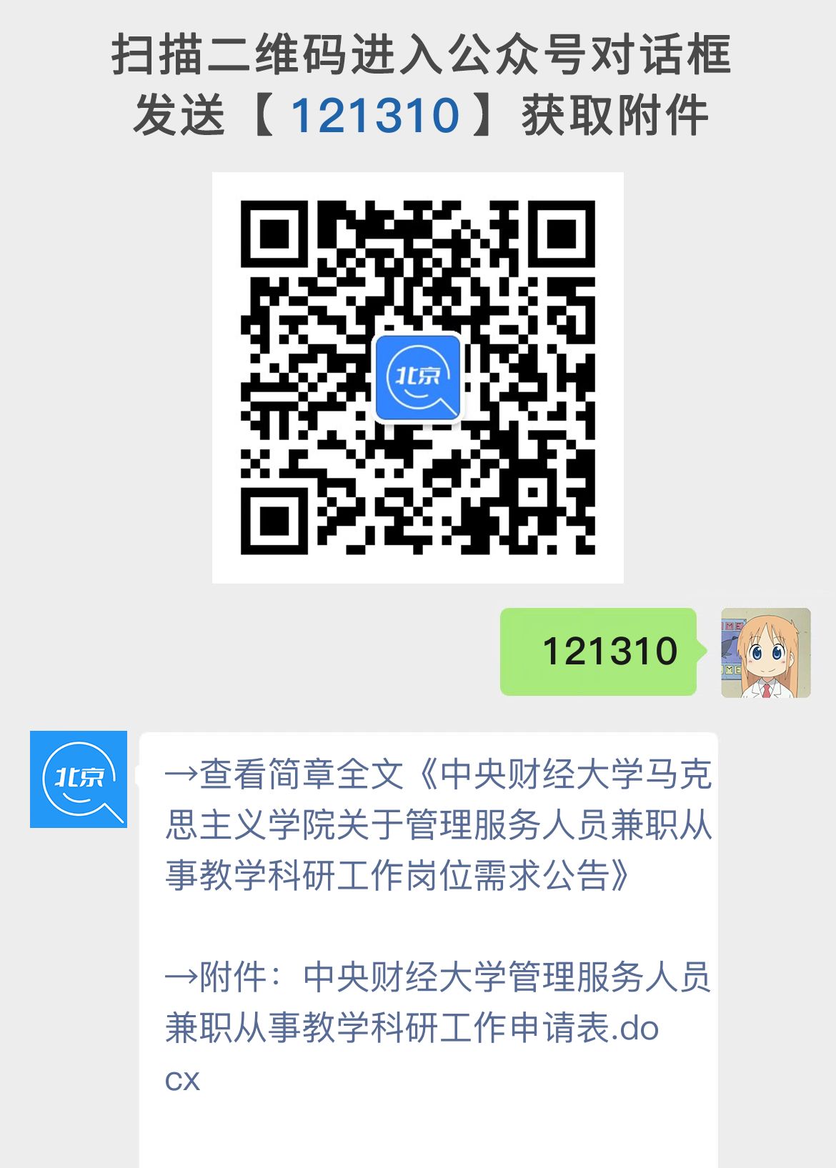 中央财经大学马克思主义学院关于管理服务人员兼职从事教学科研工作岗位需求公告