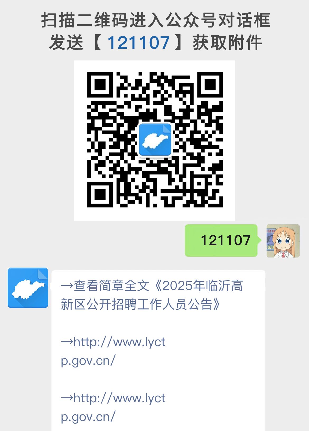 2025年临沂高新区公开招聘工作人员公告