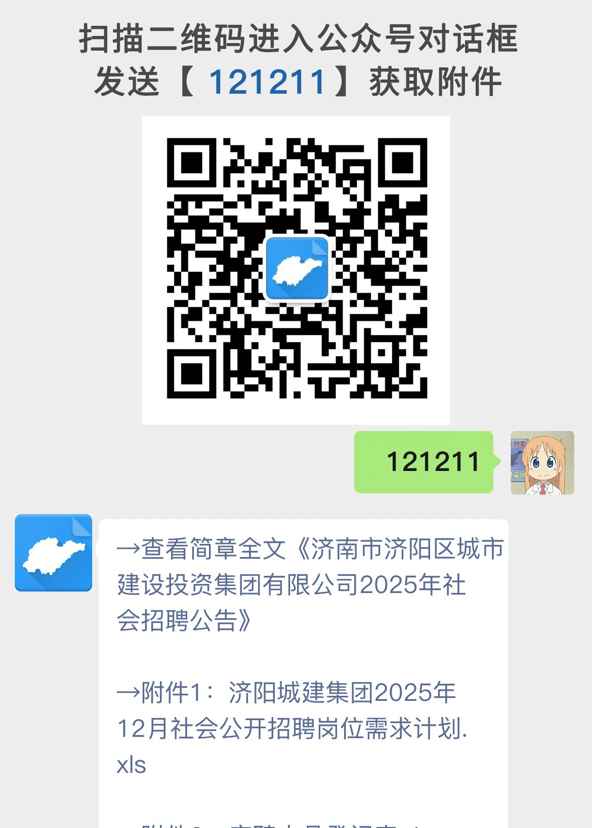 济南市济阳区城市建设投资集团有限公司2025年社会招聘公告
