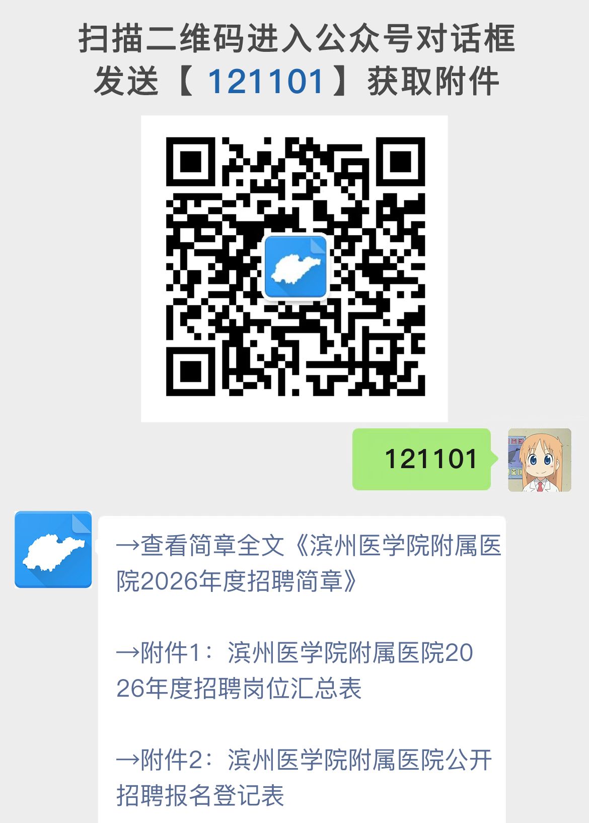 滨州医学院附属医院2026年度招聘简章